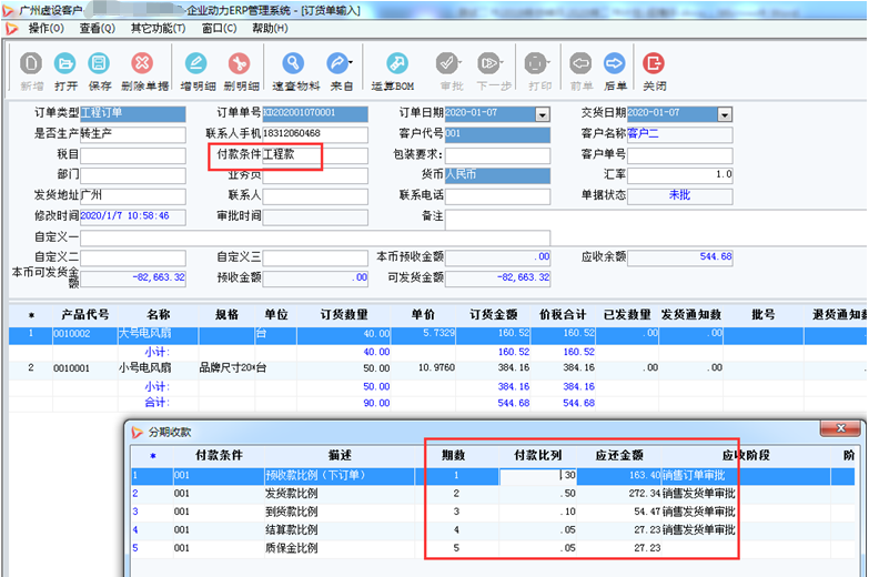 收回才是资产!项目应收款如何监控&管理?