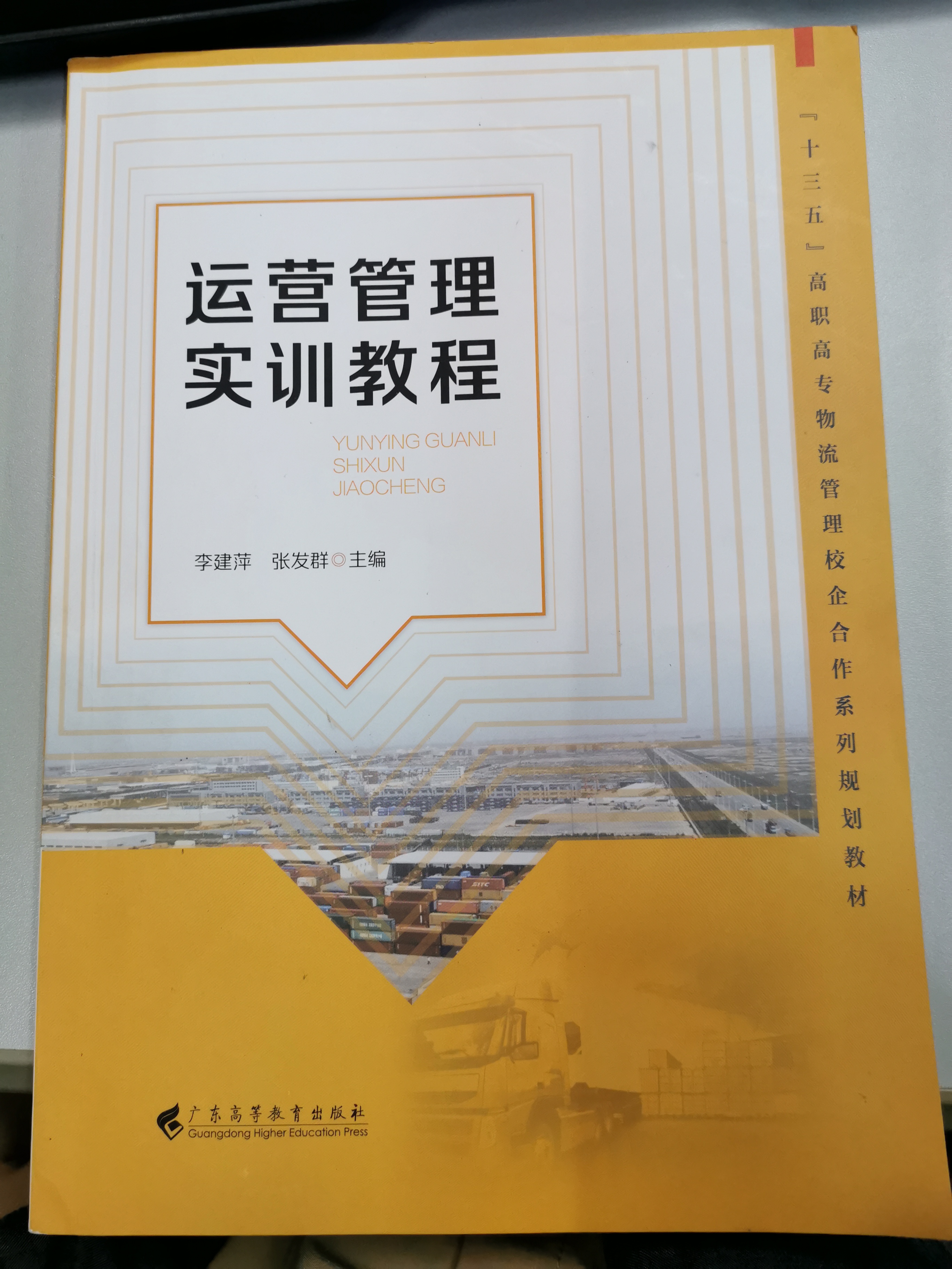 热烈祝贺企业动力ERP被写入国家“十三五”教材!