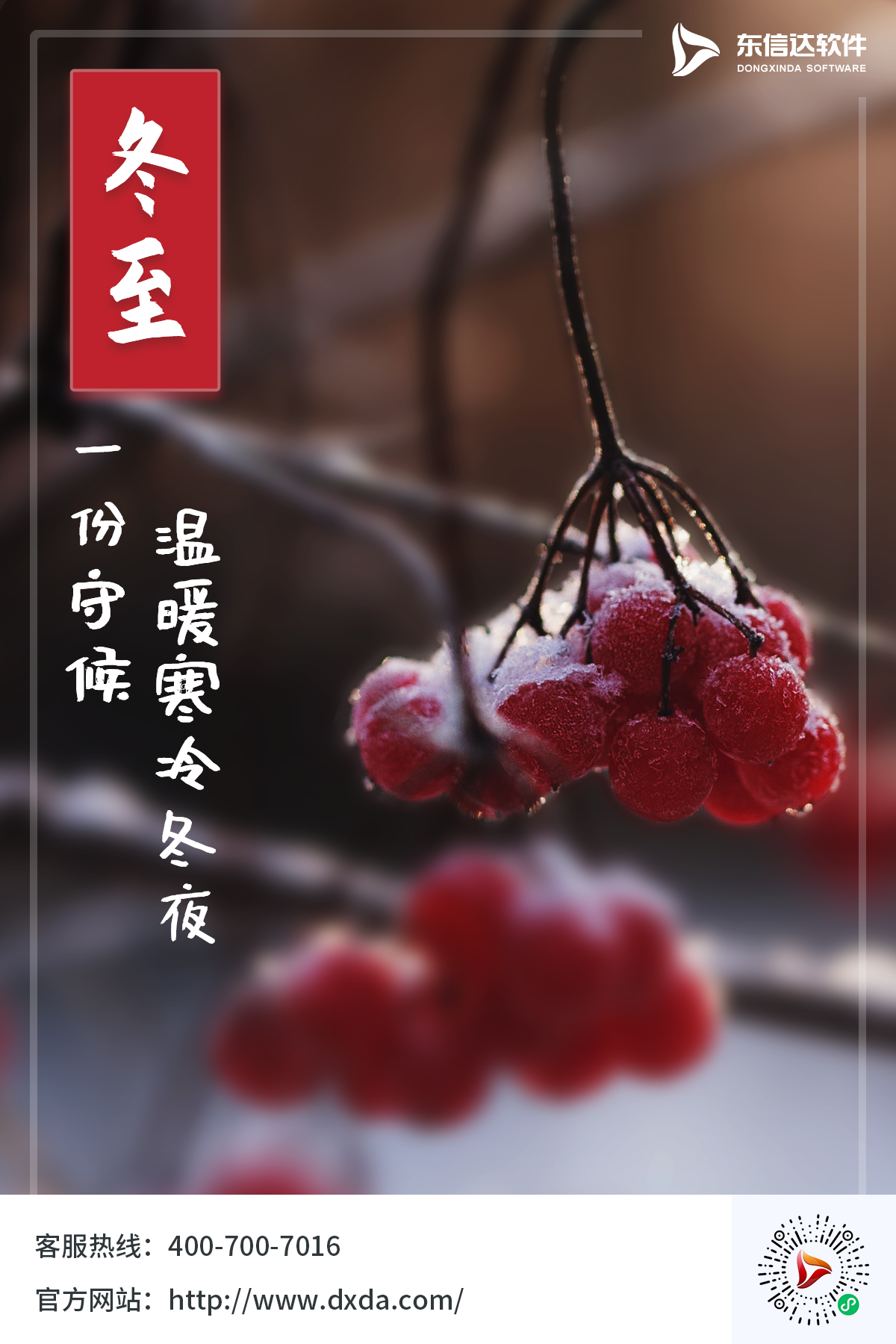 冬至到,添衣物!