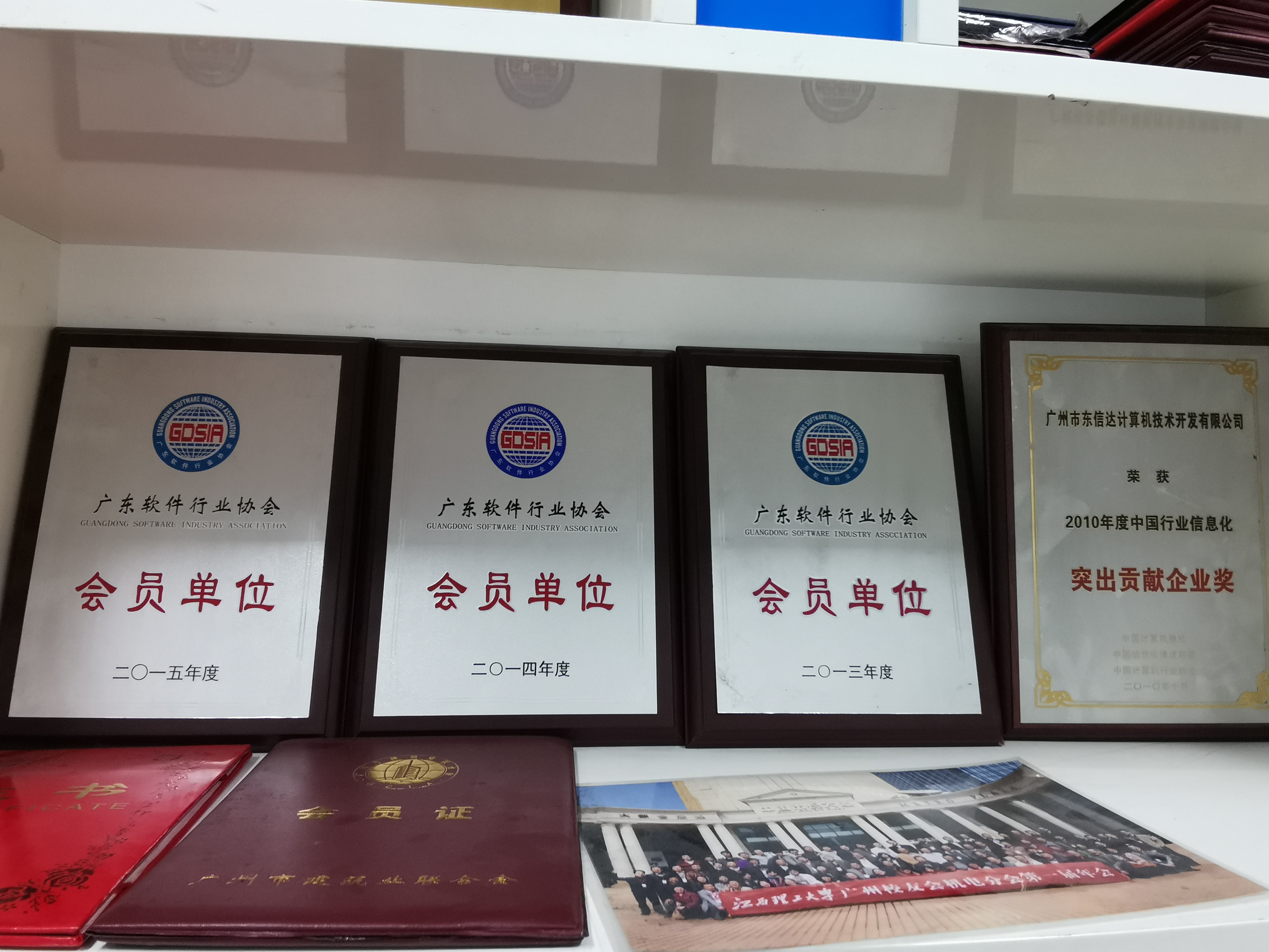 又一荣誉加身！东信达再获软件行业协会会员单位称号！
