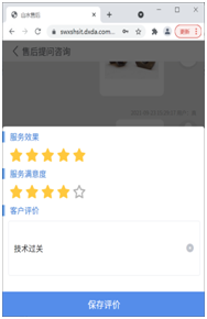 山水节能:东信达数字化售后服务系统促进服务精细化!