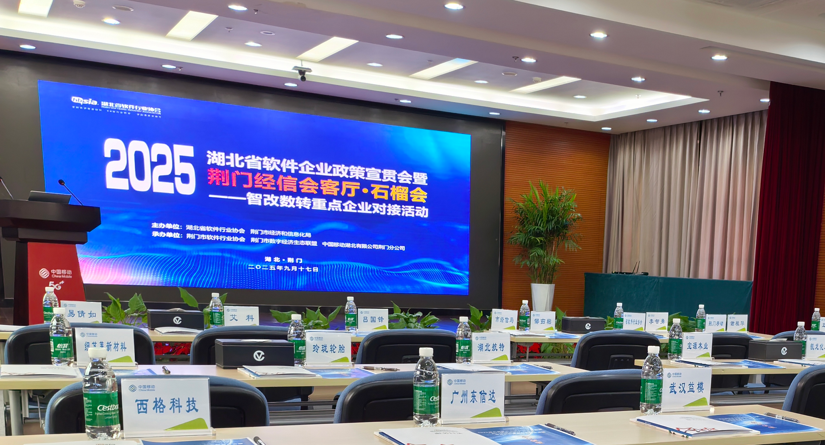 东信达受邀出席湖北荆门智改数转盛会!共探工业数字化升级新路径