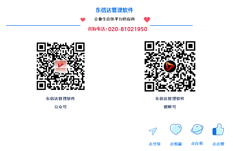 东信达 + 迈德乐携手共推广州中小企业数字化转型试点落地