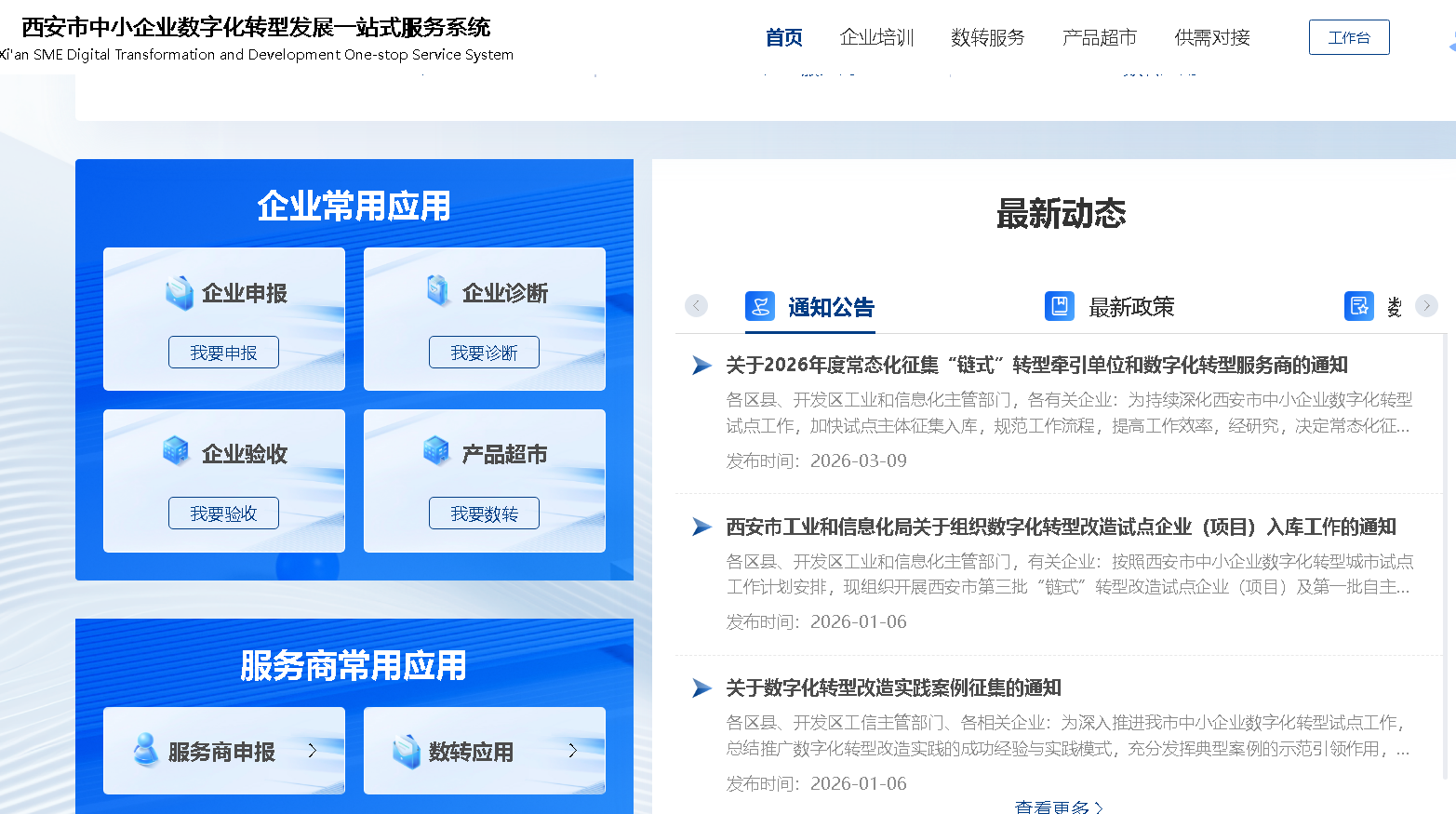 东信达入选西安市中小企业数字化转型专业型服务商推荐名录
